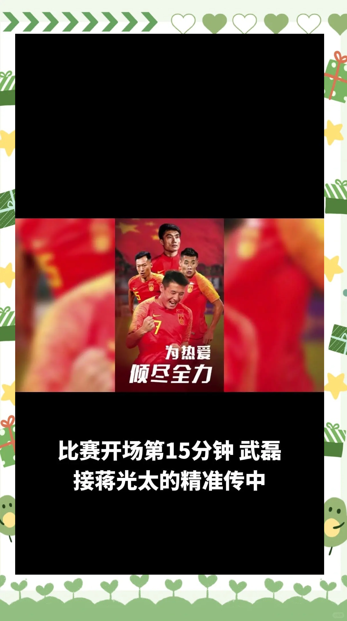 包含莱万多夫斯基重要时刻出色发挥，中国队带队取胜！的词条