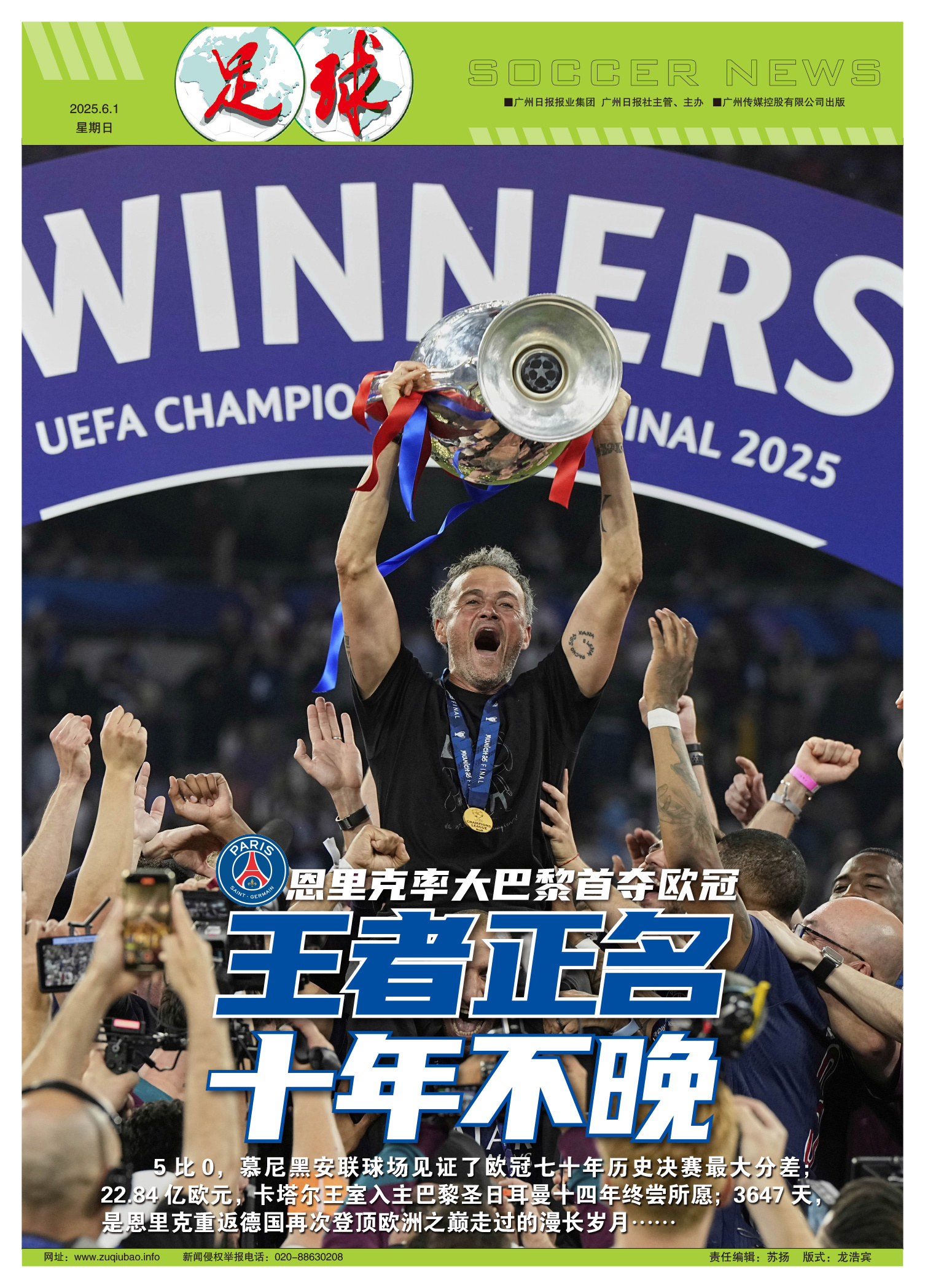 今晨里昂遗憾出局——欧超杯节点到来，媒体盛赞，身体对抗强度拉满