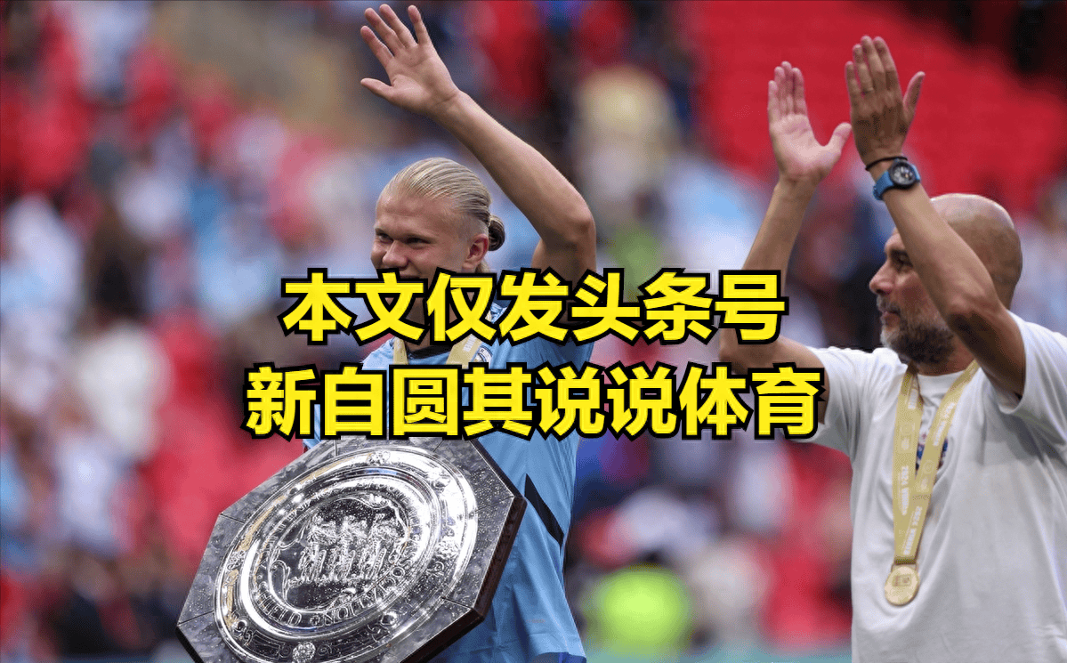 关于赛后欧冠传出新动向,曼城回应争议,管理层表态——质疑声仍在,球探报告显示潜力的信息 关于赛后欧冠传出新动向,曼城回应争议,管理层表态——质疑声仍在,球探报告显示潜力的信息