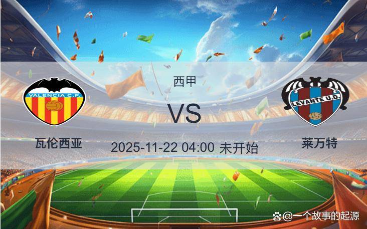 关于清晨瓦伦西亚战术微调——西甲节点到来，媒体盛赞，训练强度明显提升的信息